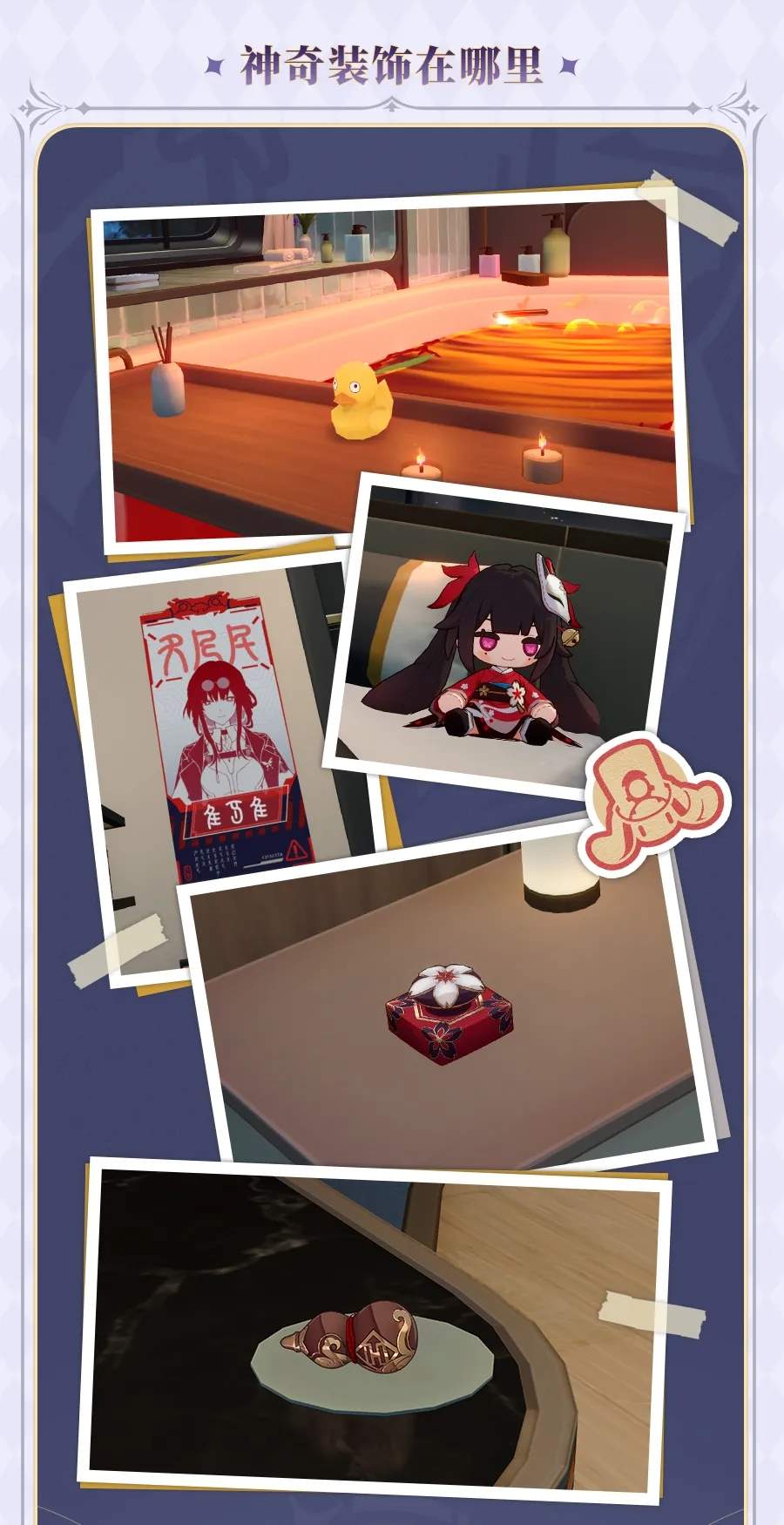 崩坏星穹铁道宇宙家装指南活动玩法攻略