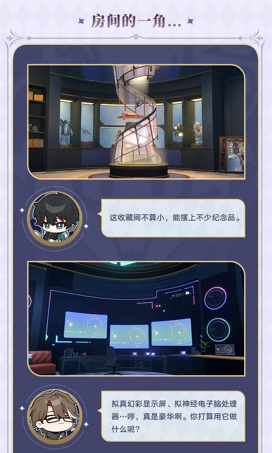 崩坏星穹铁道宇宙家装指南活动玩法攻略