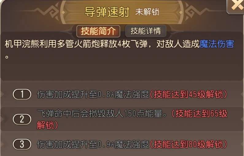 小冰冰传奇怀旧服机甲浣熊技能效果一览