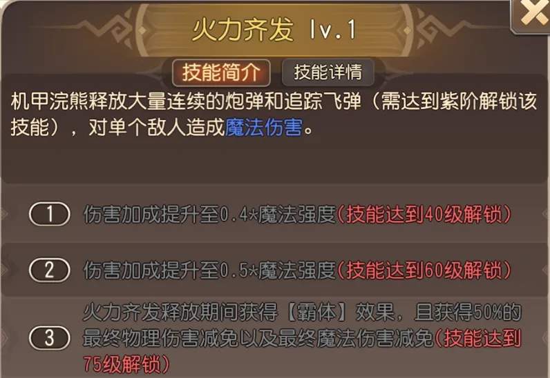 小冰冰传奇怀旧服机甲浣熊技能效果一览