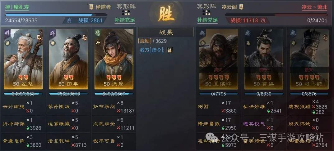 三国谋定天下S4左田徐阵容推荐攻略