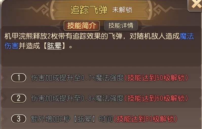 小冰冰传奇怀旧服机甲浣熊技能效果一览