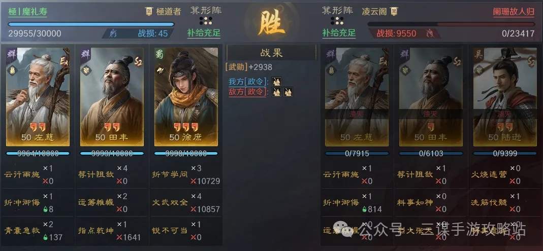 三国谋定天下S4左田徐阵容推荐攻略