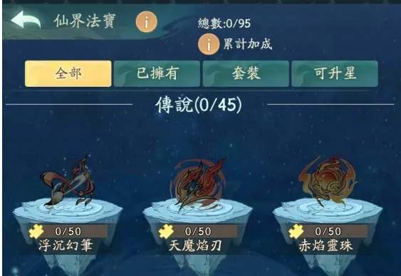 寻道大千仙缘仙界法宝玩法前瞻攻略