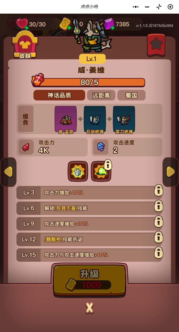 点点小将新手开局起号攻略