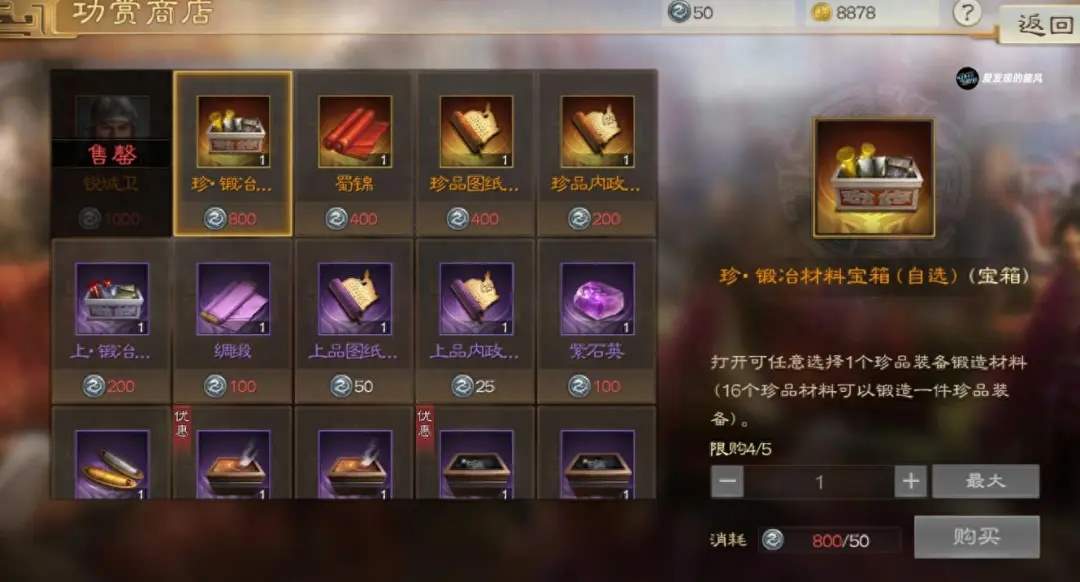 三国志战棋版PK3诸侯合战商店兑换优先级