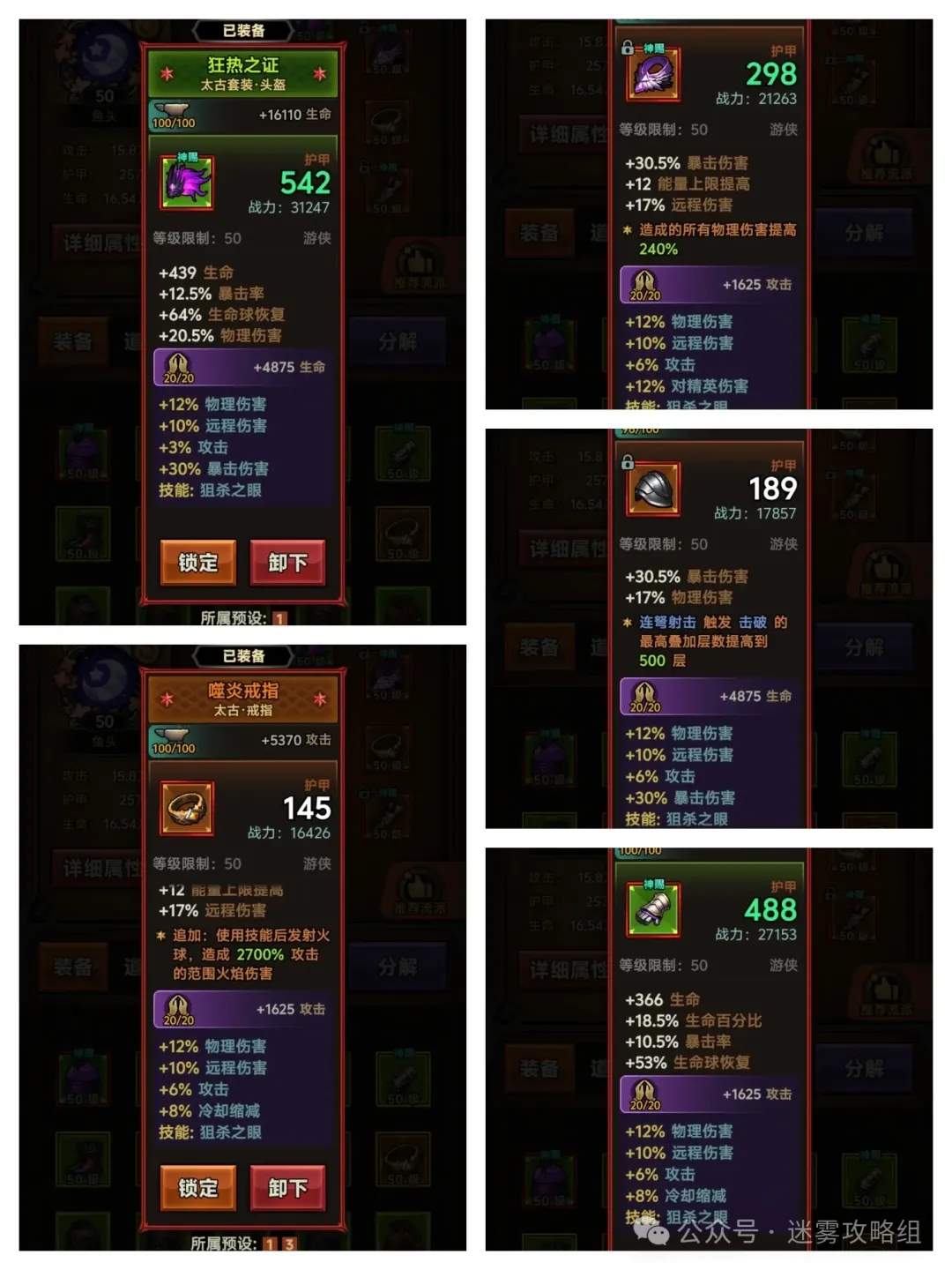 迷雾大陆s4游侠物理连弩bd推荐攻略