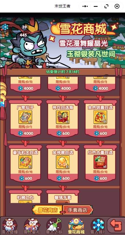 末世王者雪人奇缘活动省钱技巧攻略