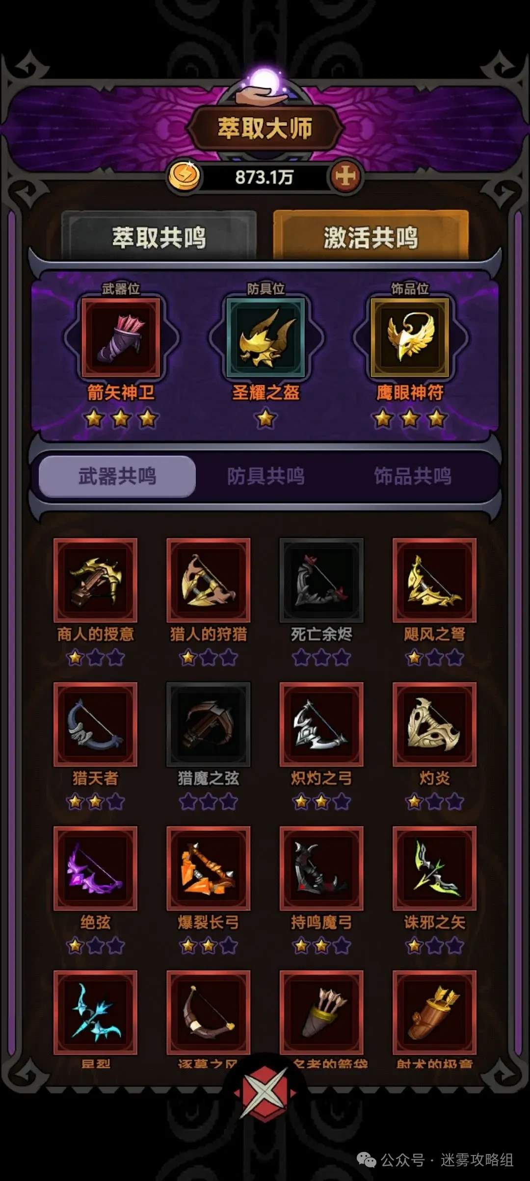 迷雾大陆s4游侠物理连弩bd推荐攻略