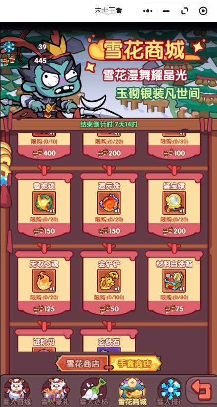 末世王者雪人奇缘活动省钱技巧攻略