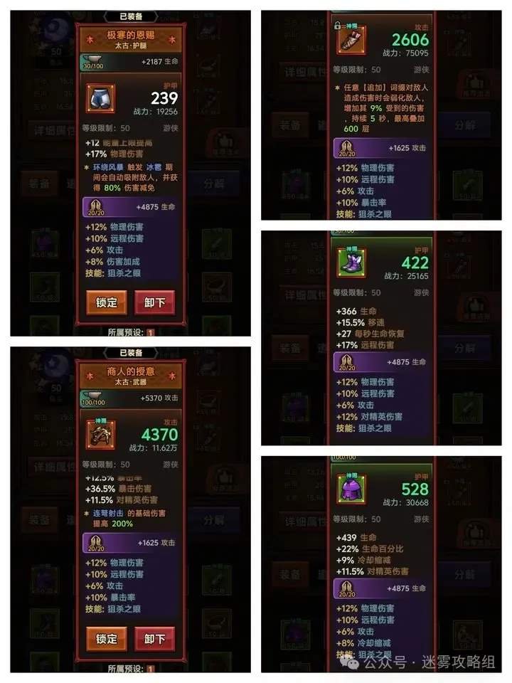 迷雾大陆s4游侠物理连弩bd推荐攻略