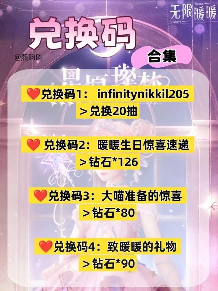 无限暖暖兑换码开服礼包大全2025