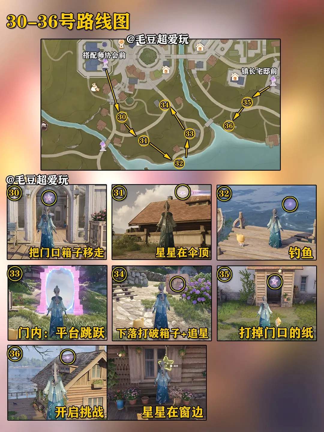 无限暖暖278个奇想星位置全收集攻略