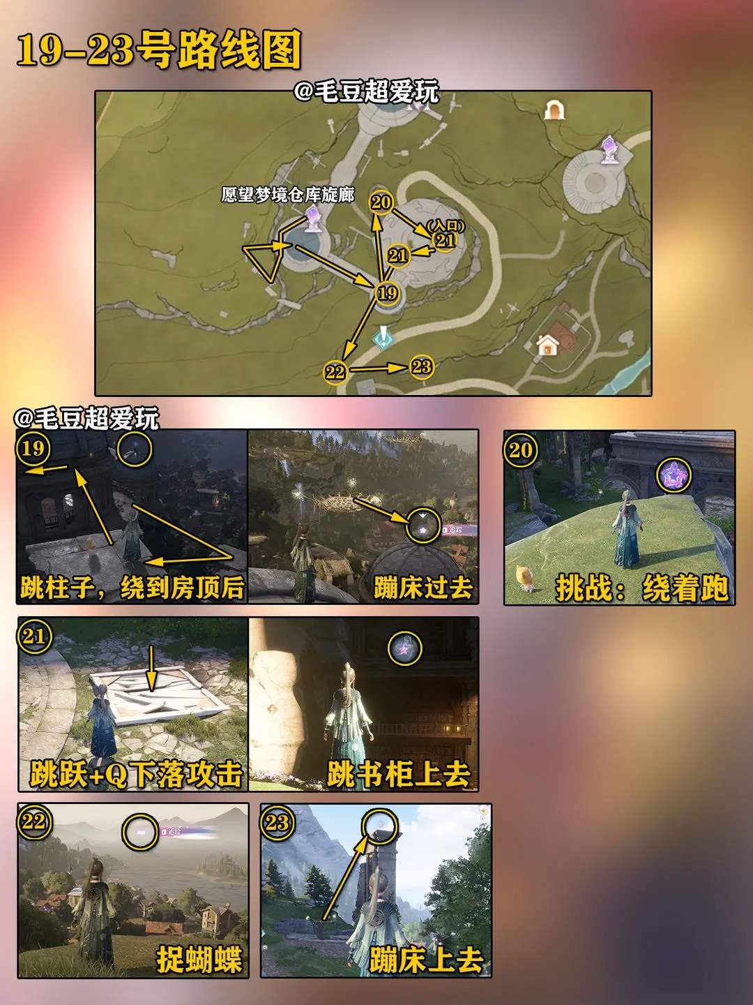 无限暖暖278个奇想星位置全收集攻略