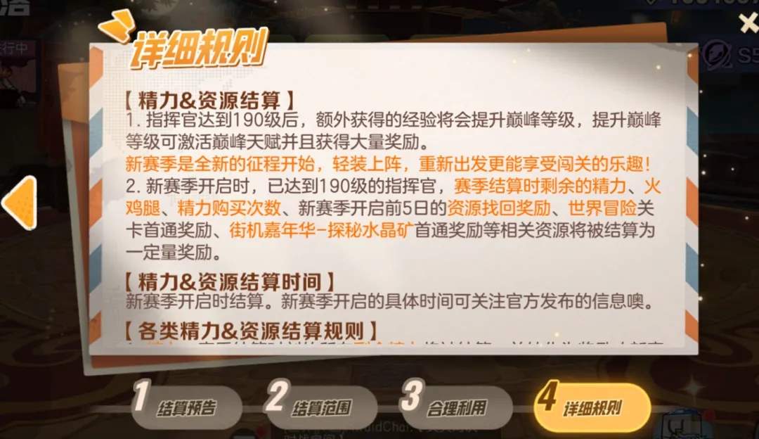 合金弹头觉醒S5赛季资源结算规则详解