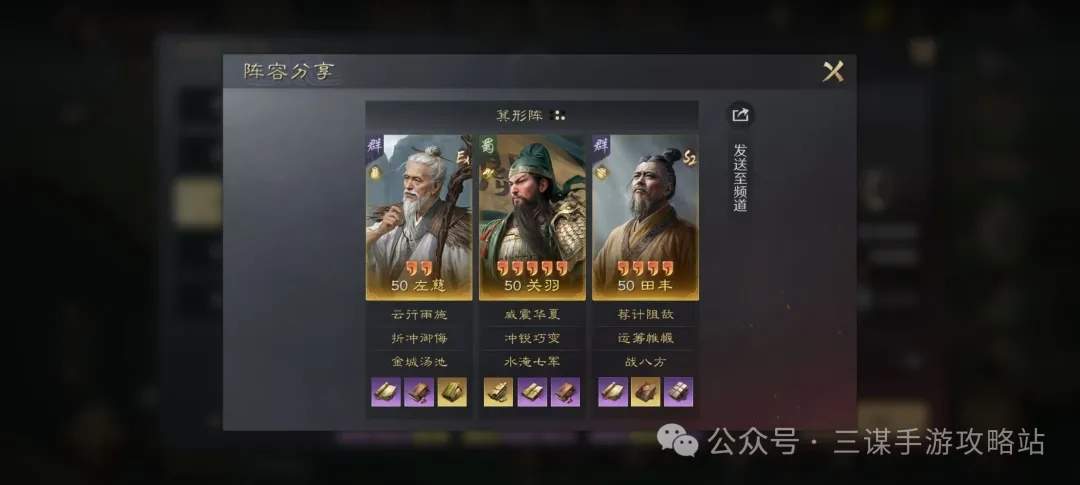 三国谋定天下s4左田关阵容推荐​攻略