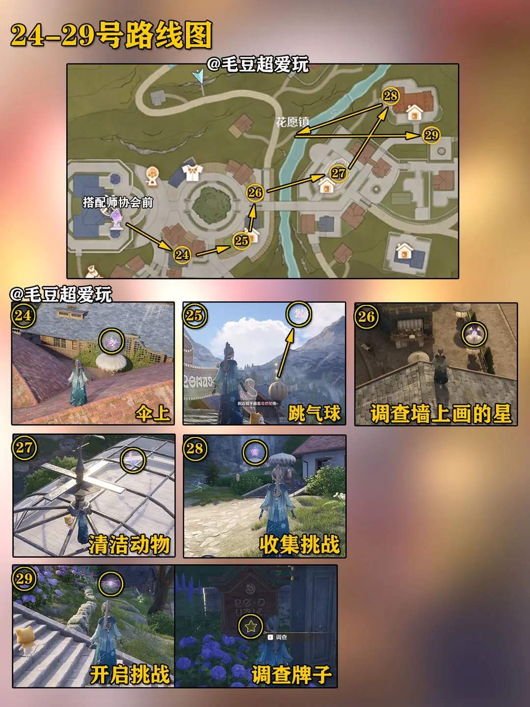 无限暖暖278个奇想星位置全收集攻略