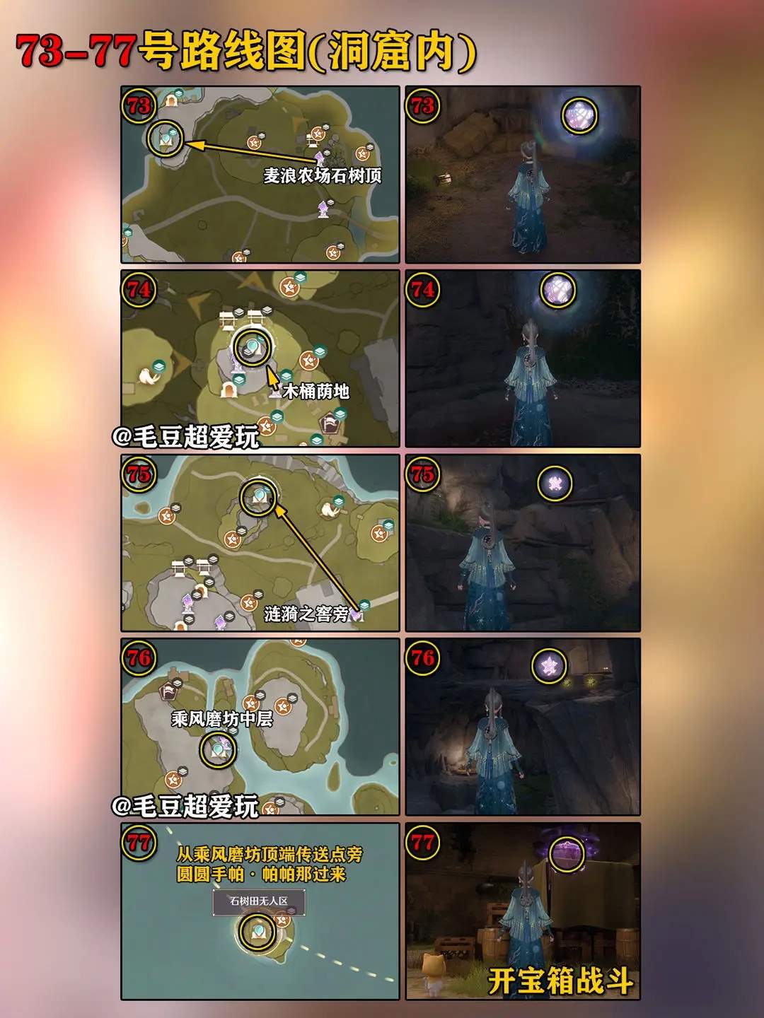 无限暖暖278个奇想星位置全收集攻略