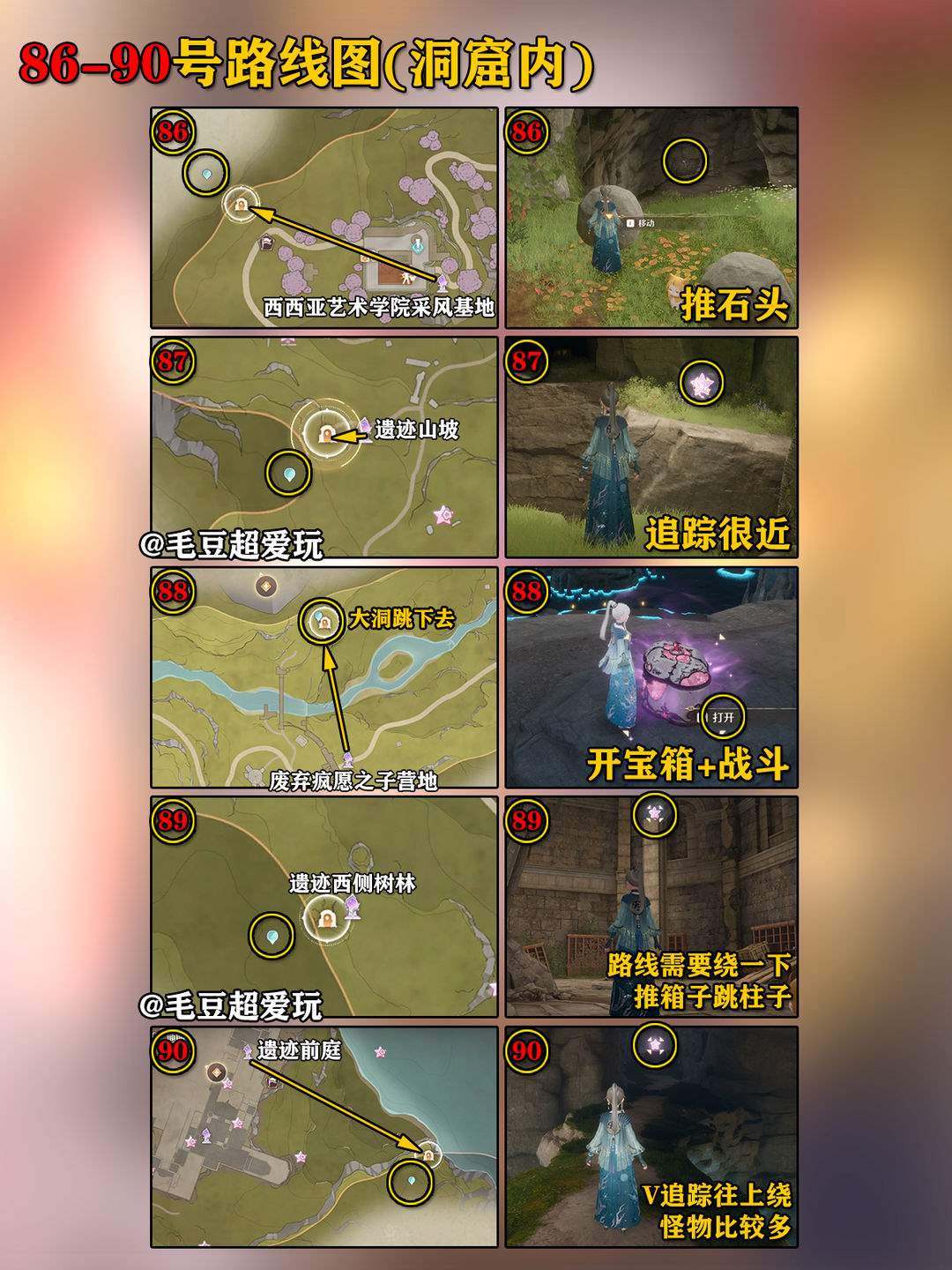 无限暖暖278个奇想星位置全收集攻略