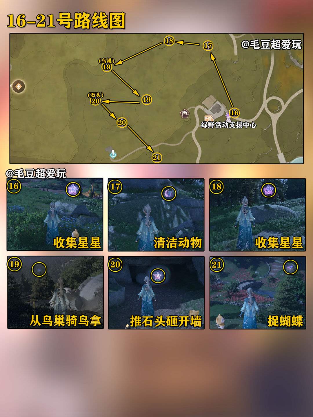 无限暖暖278个奇想星位置全收集攻略