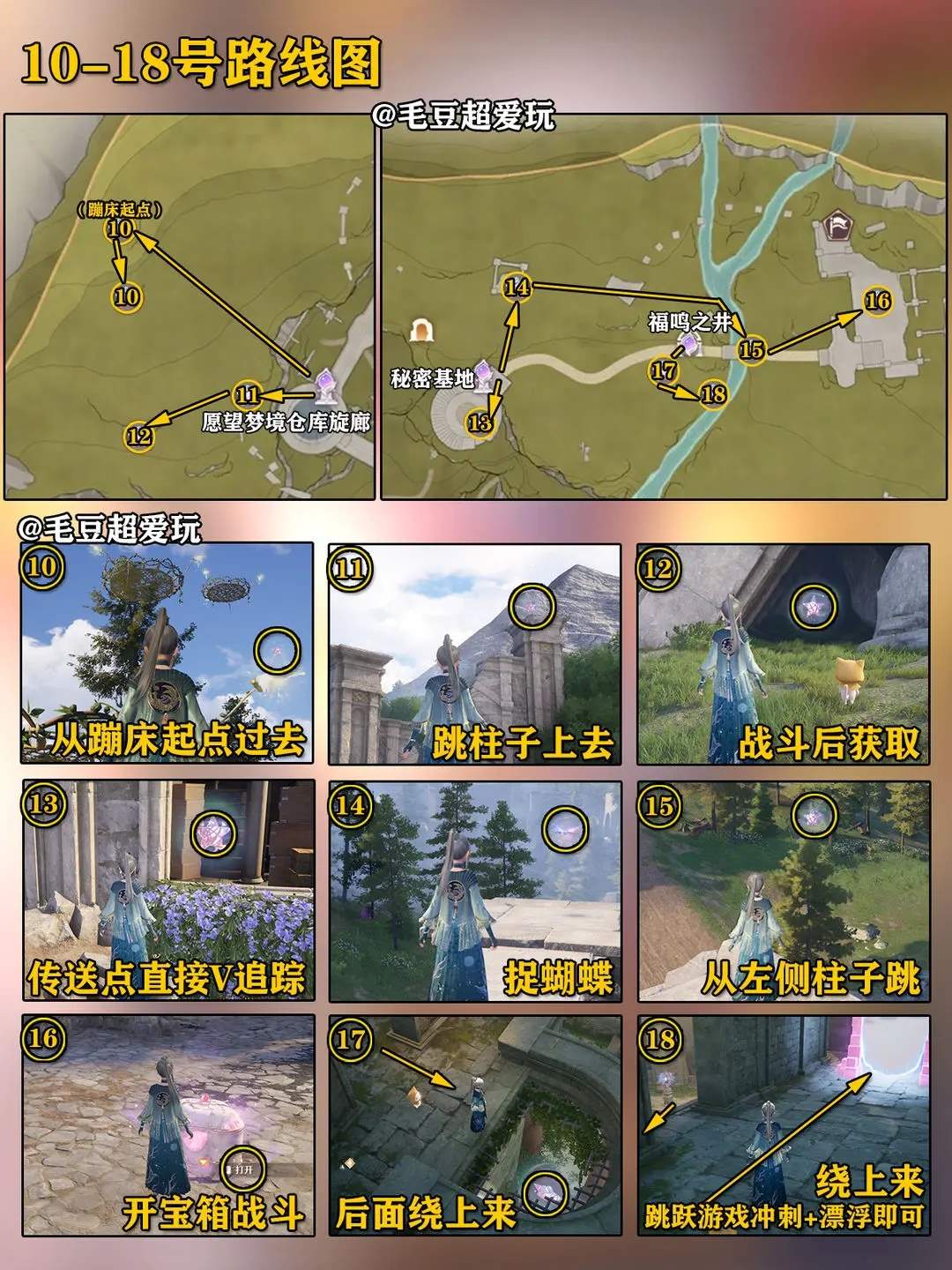 无限暖暖278个奇想星位置全收集攻略