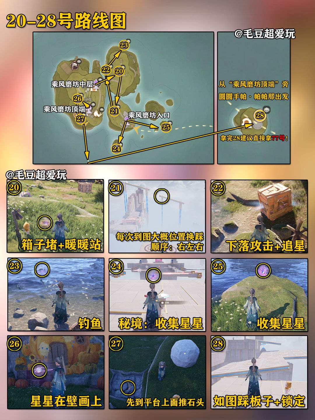 无限暖暖278个奇想星位置全收集攻略