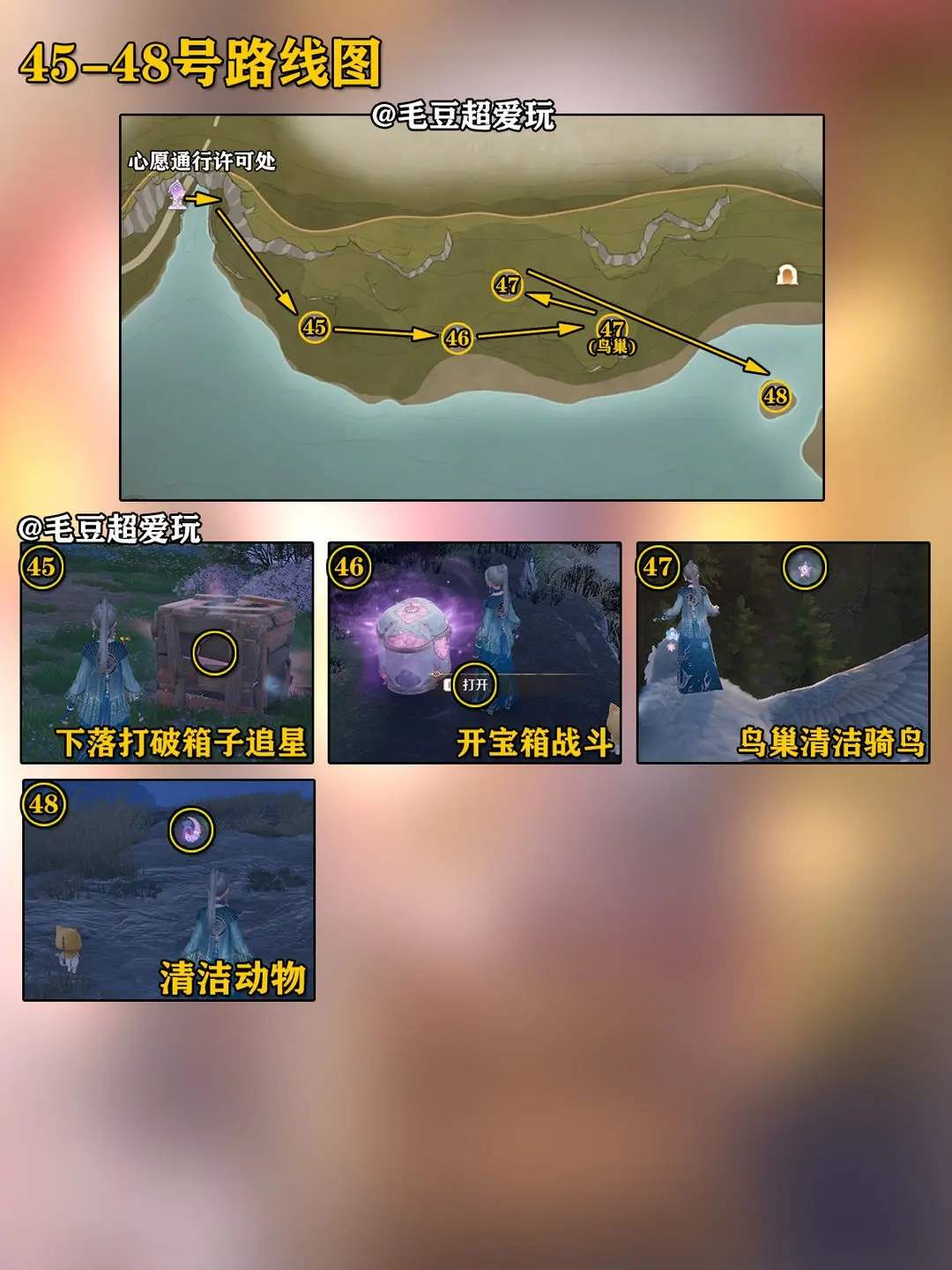 无限暖暖278个奇想星位置全收集攻略