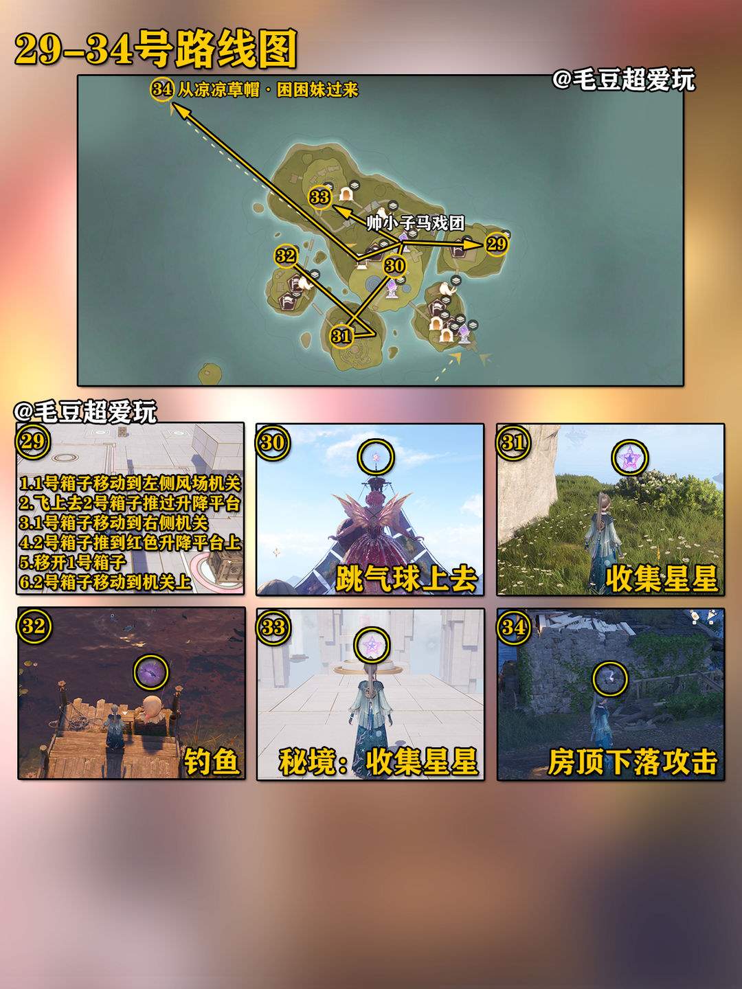 无限暖暖278个奇想星位置全收集攻略