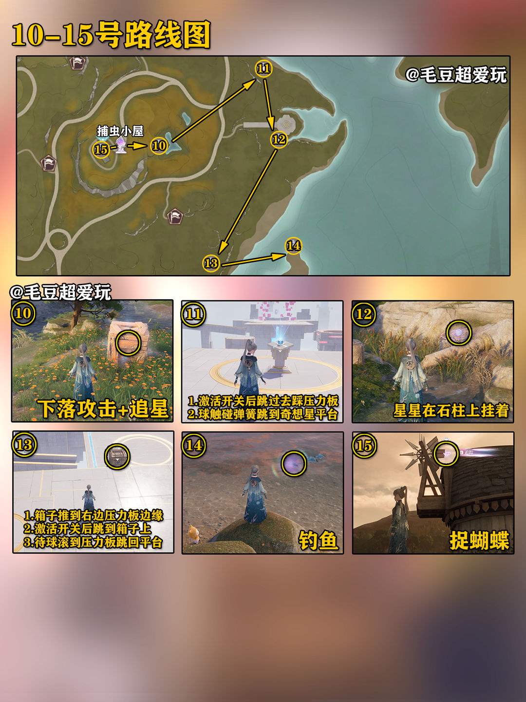 无限暖暖278个奇想星位置全收集攻略