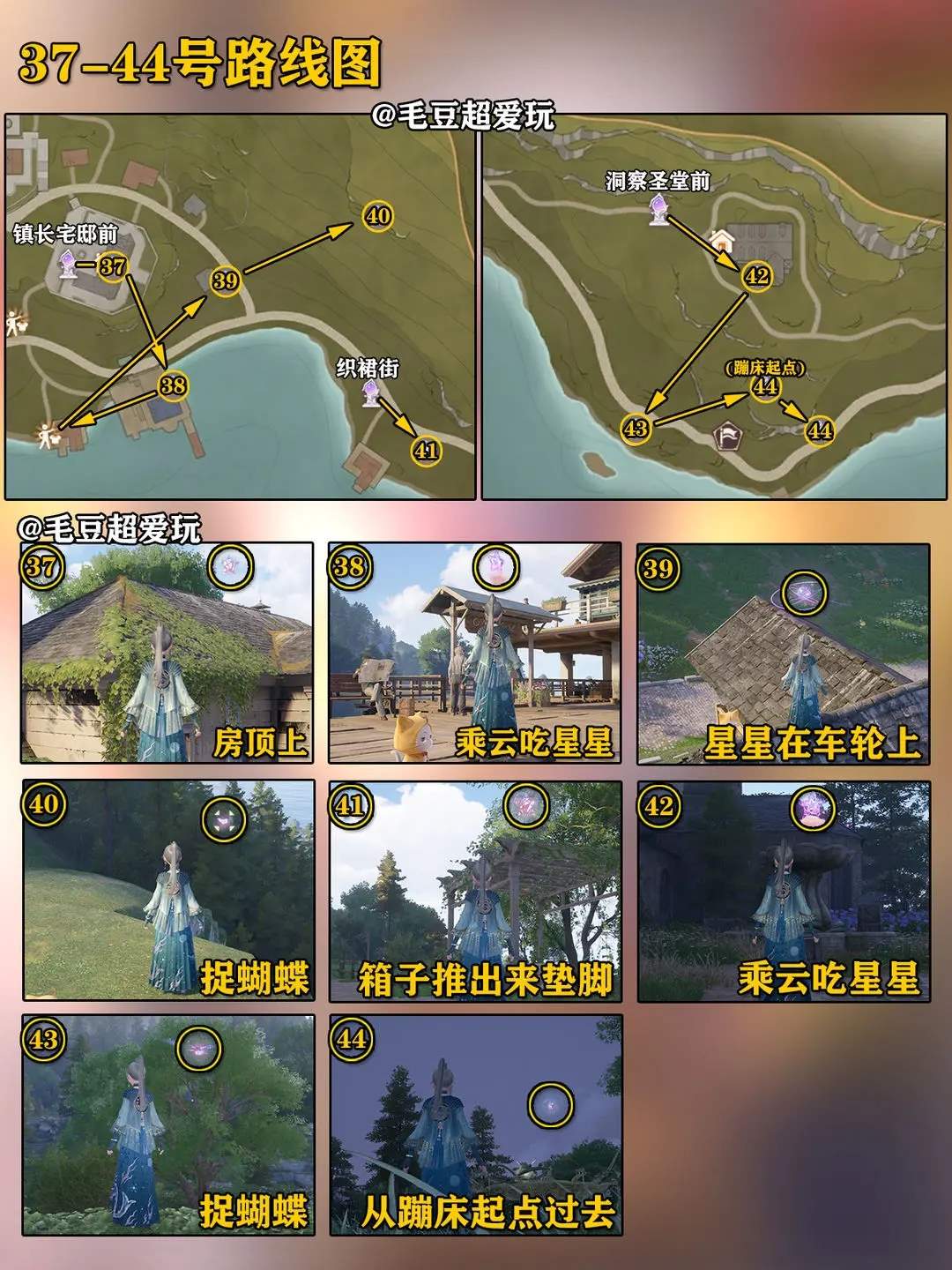 无限暖暖278个奇想星位置全收集攻略