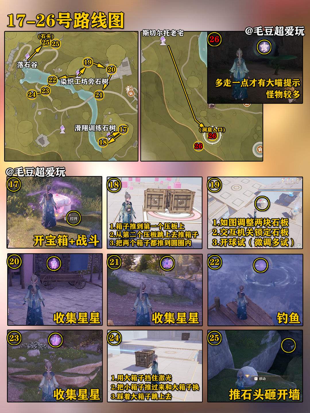 无限暖暖278个奇想星位置全收集攻略