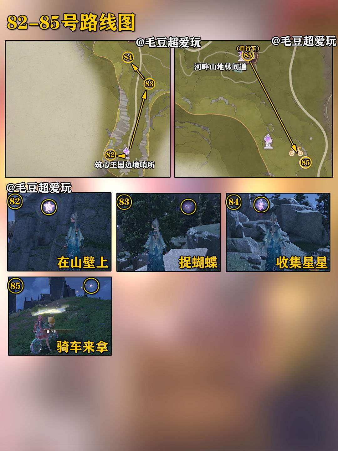 无限暖暖278个奇想星位置全收集攻略