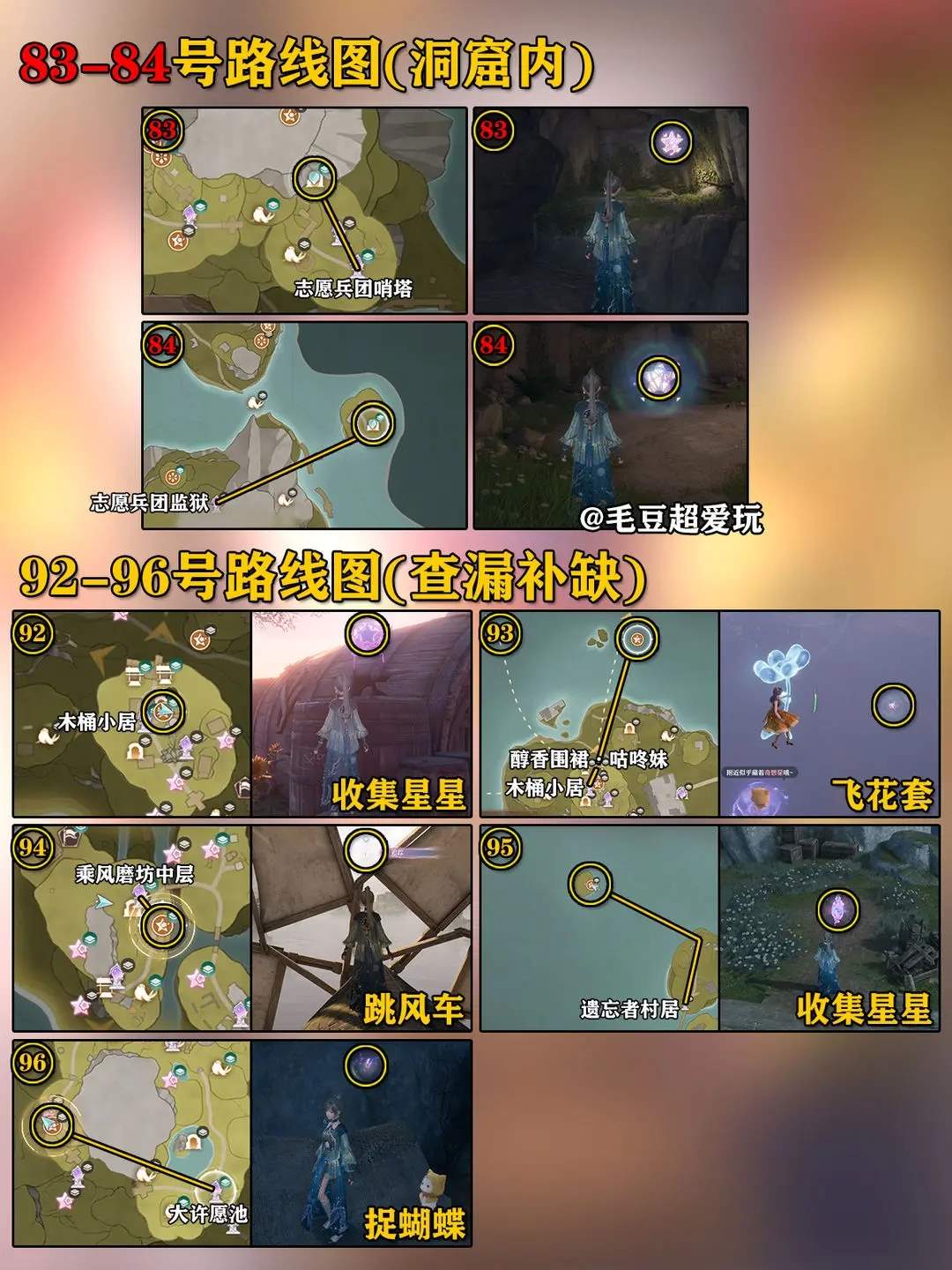 无限暖暖278个奇想星位置全收集攻略