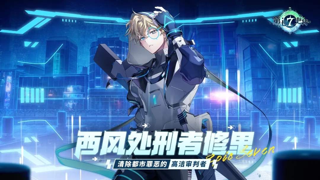 第七史诗西风处刑者修里技能效果一览