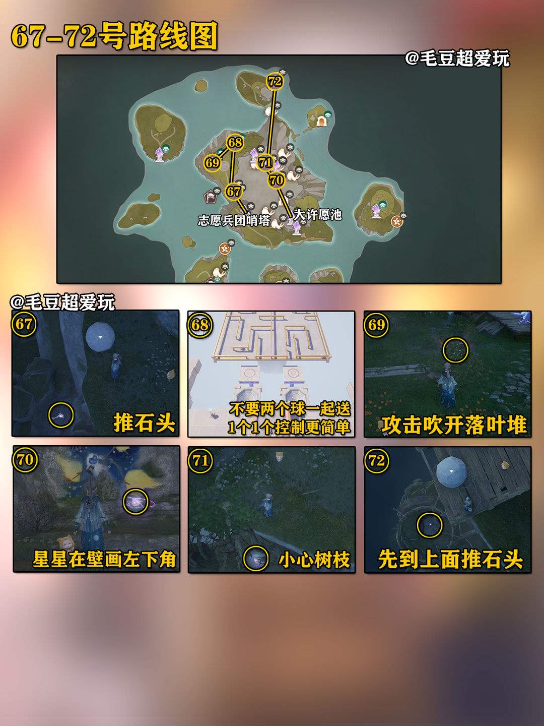 无限暖暖278个奇想星位置全收集攻略