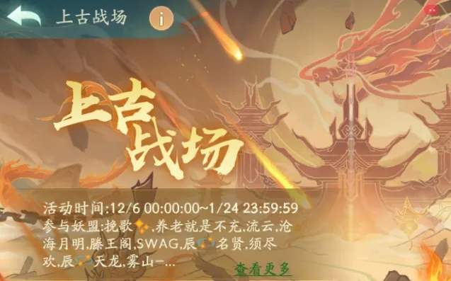 寻道大千上古战场活动玩法奖励一览