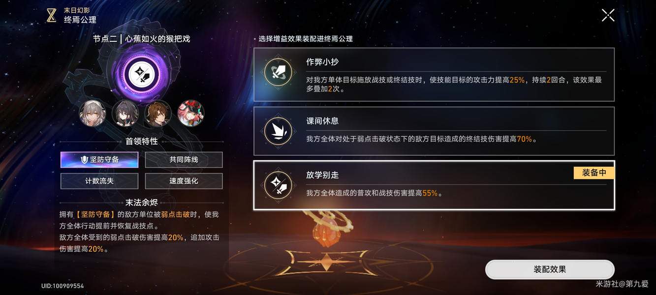 崩坏星穹铁道冽风猢狲末日幻影满星攻略