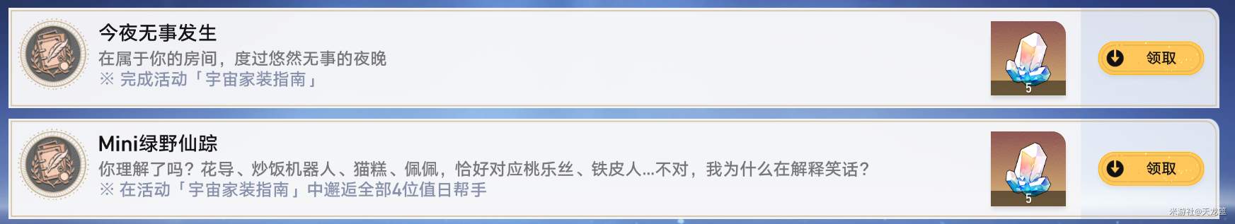 崩坏星穹铁道宇宙家装指南活动隐藏成就攻略大全