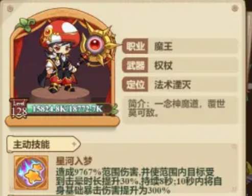 冒险大作战魔王加强后最新技能搭配攻略