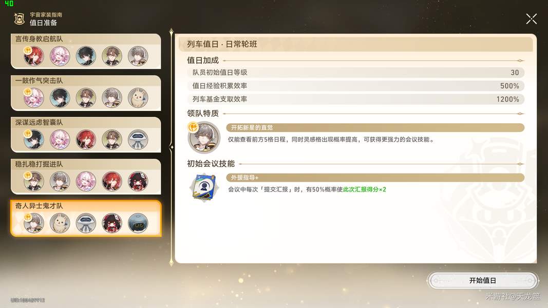 崩坏星穹铁道宇宙家装指南活动隐藏成就攻略大全