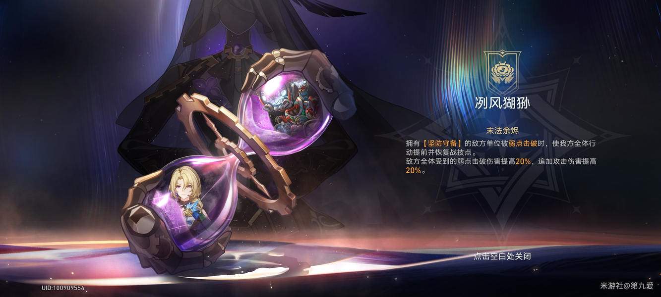 崩坏星穹铁道冽风猢狲末日幻影满星攻略