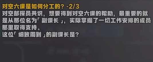 绝区零星芒闪耀之处答案认识对空六课攻略大全