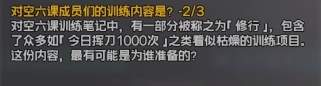 绝区零星芒闪耀之处答案认识对空六课攻略大全