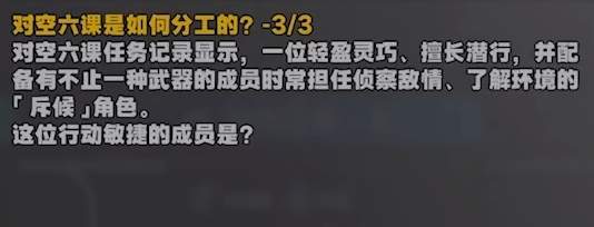 绝区零星芒闪耀之处答案认识对空六课攻略大全