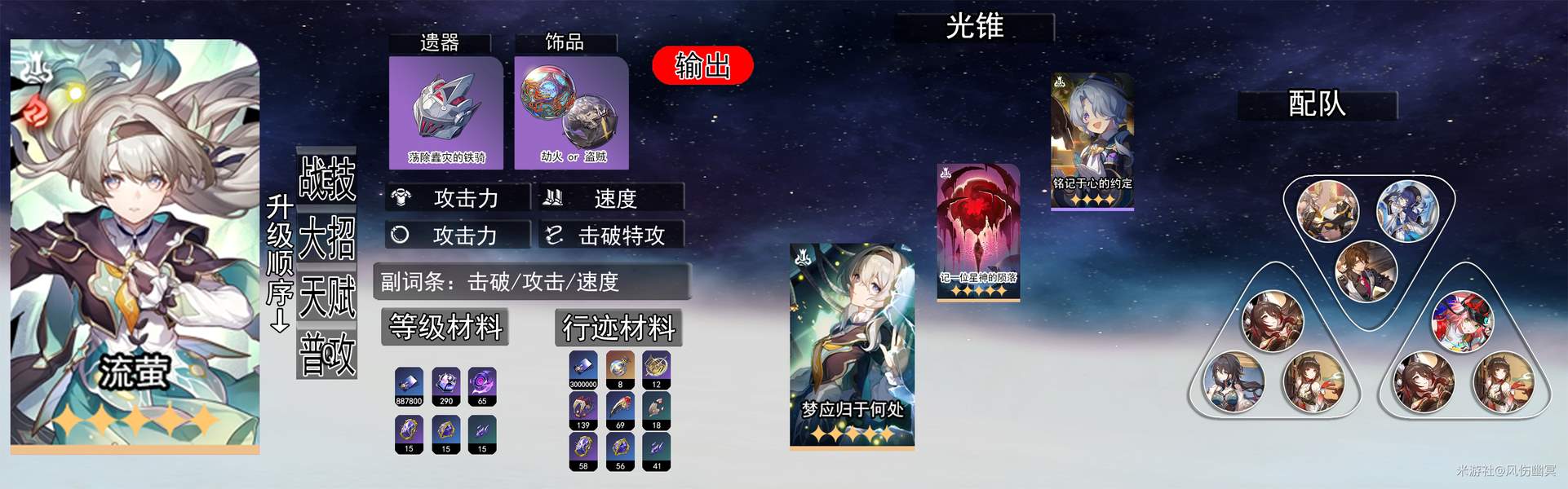 崩坏星穹铁道2.7流萤复刻值得抽吗