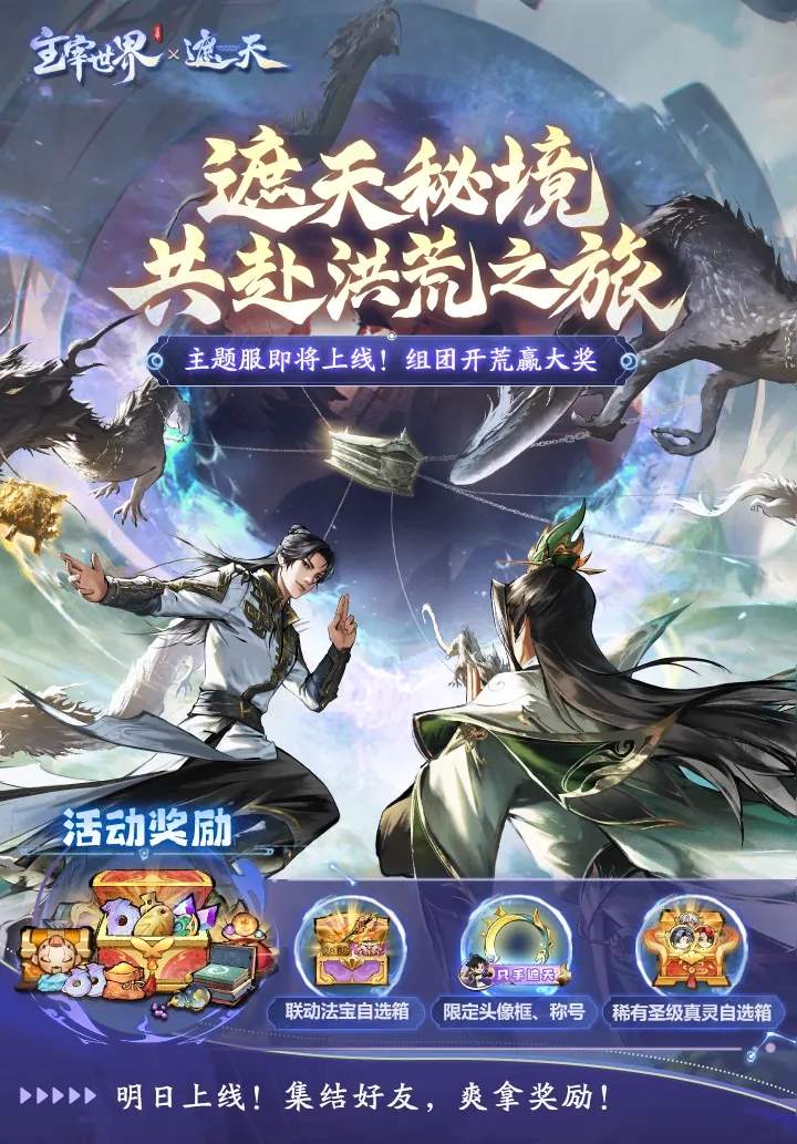 主宰世界遮天主题服是什么