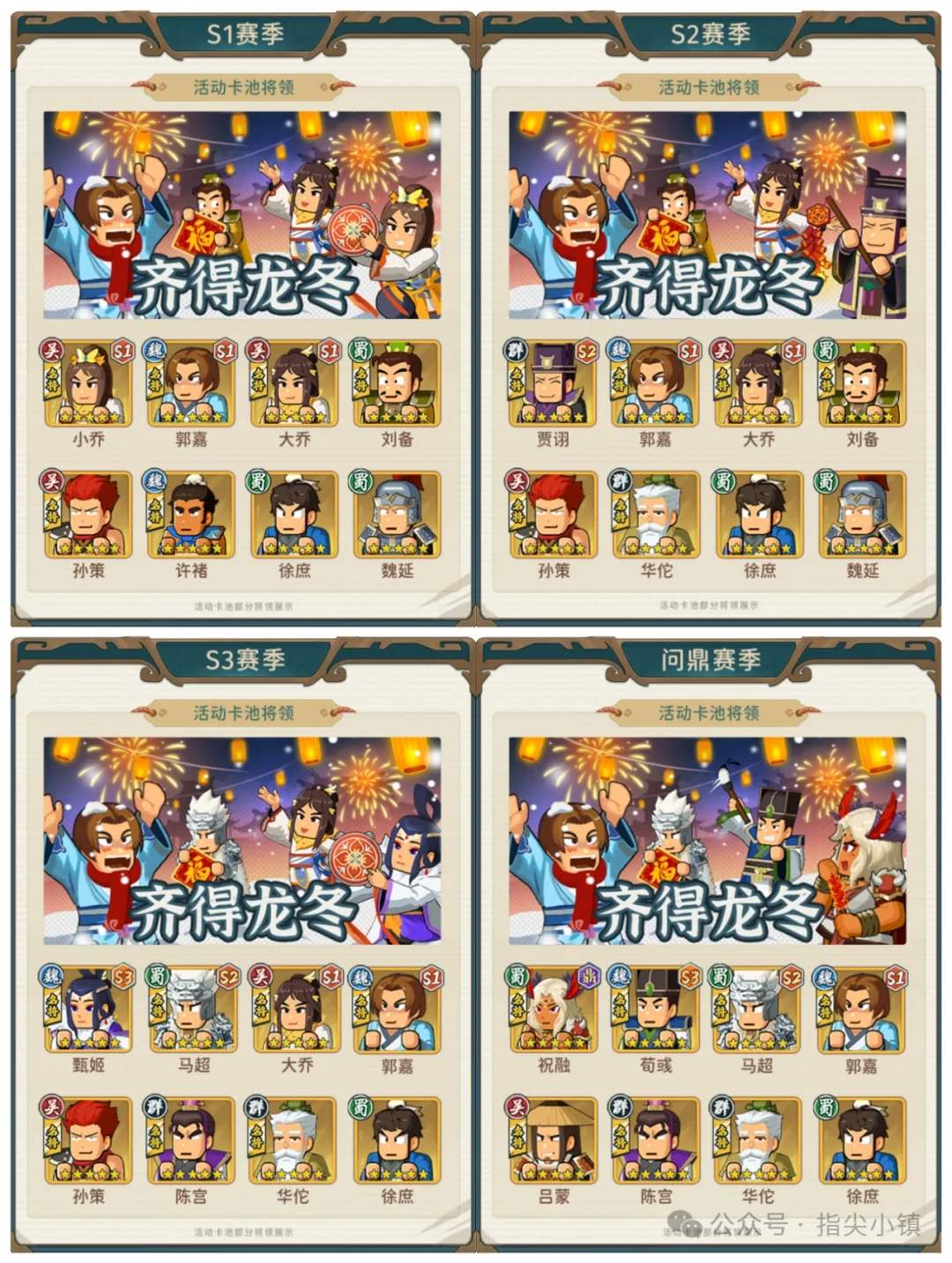 指尖无双齐得龙冬卡池各赛季抽取建议