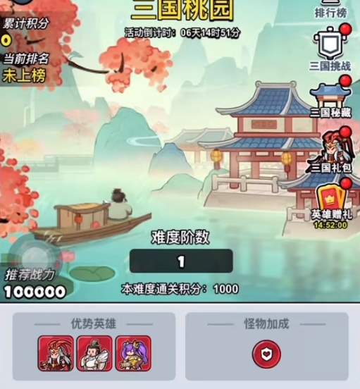 百炼英雄三国桃园活动阵容攻略大全