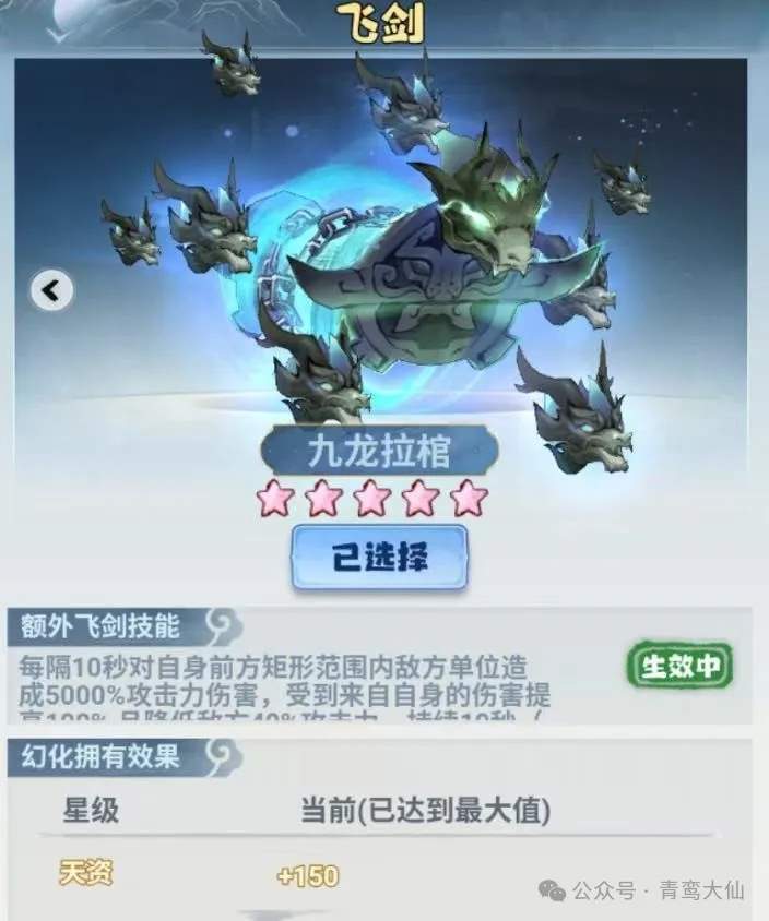 主宰世界九龙拉棺遮天联动飞剑强度测评攻略