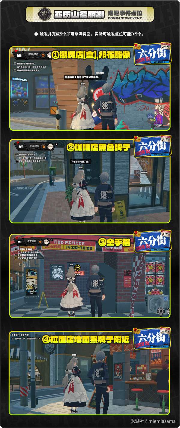 绝区零逸趣事件经历位置全角色密友同行攻略